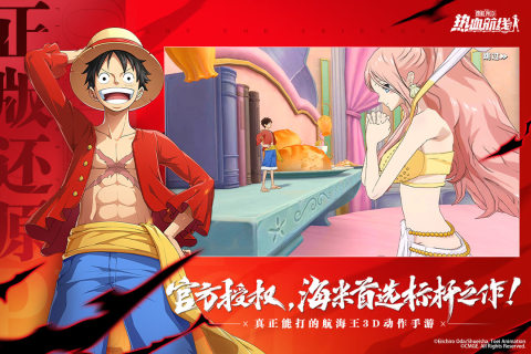 航海王热血航线官服