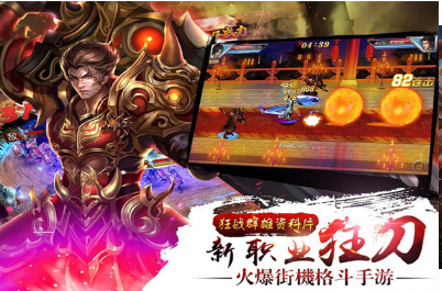 真三国快打变态版