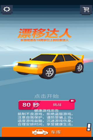漂移达人app