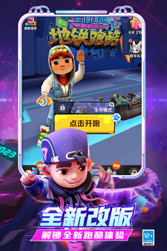 地铁跑酷手游