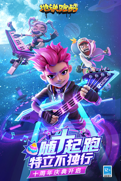 地铁跑酷手游