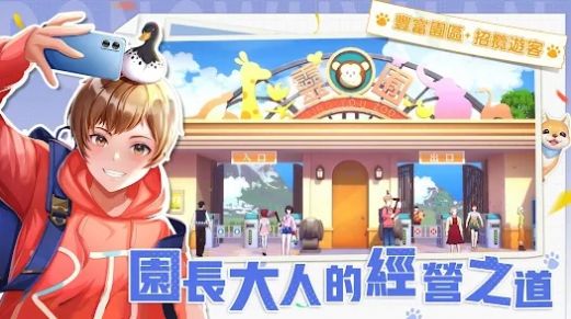 叫我园长大人安装包