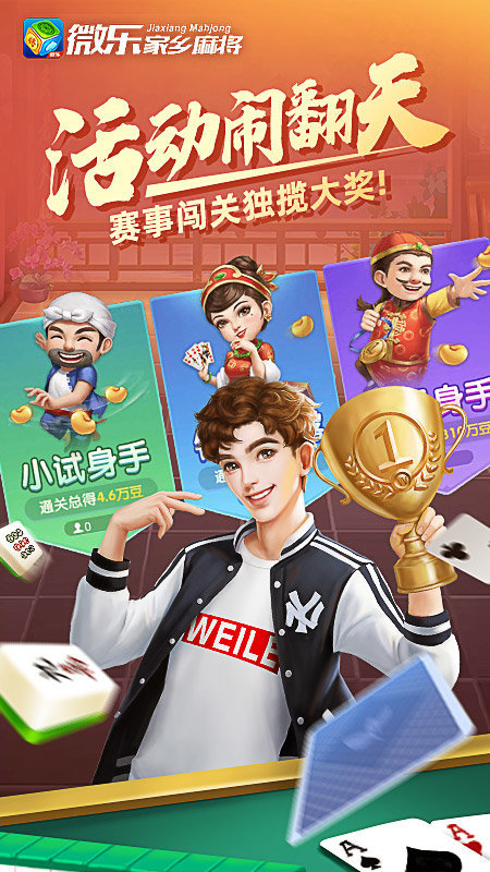 微乐家乡麻将2023最新版本