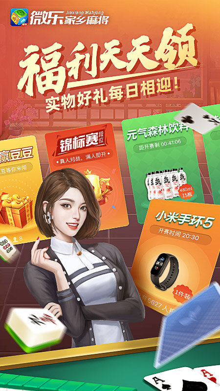 微乐家乡麻将2023最新版本