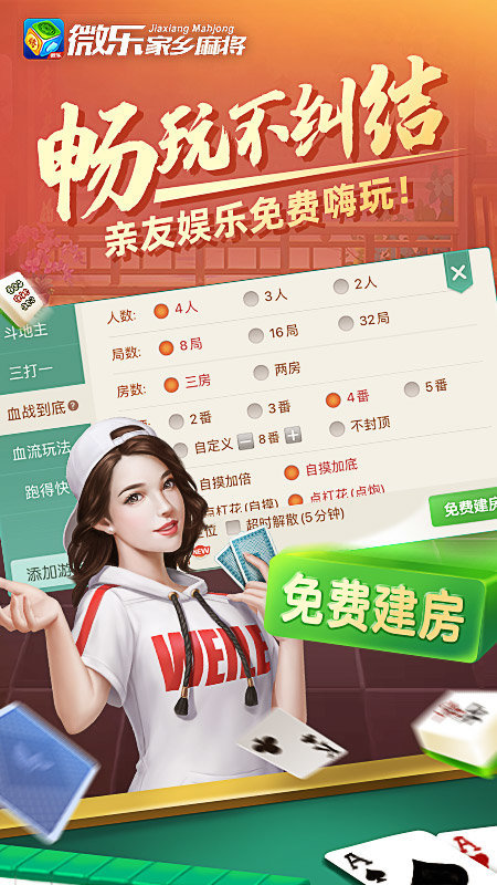 微乐家乡麻将2023最新版本
