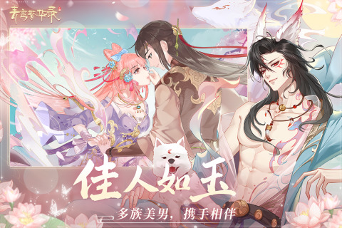 青鸾繁华录破解版