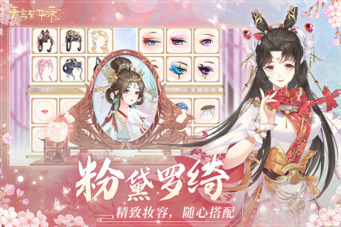 青鸾繁华录破解版