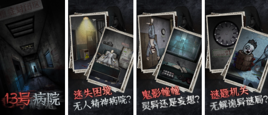 十三号病院