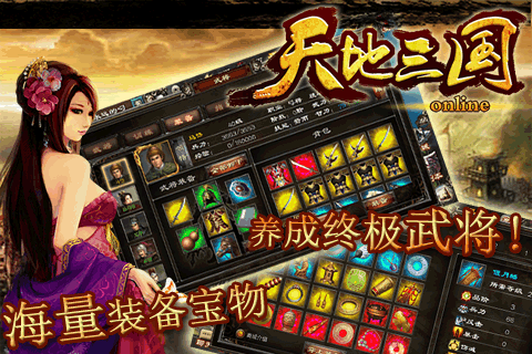 天地三国免费正版