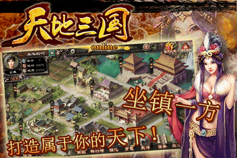 天地三国免费正版