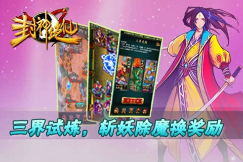 封神绝仙下载最新版
