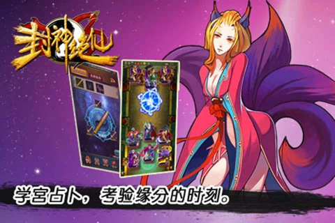 封神绝仙下载最新版