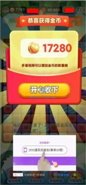 广开财路手机版