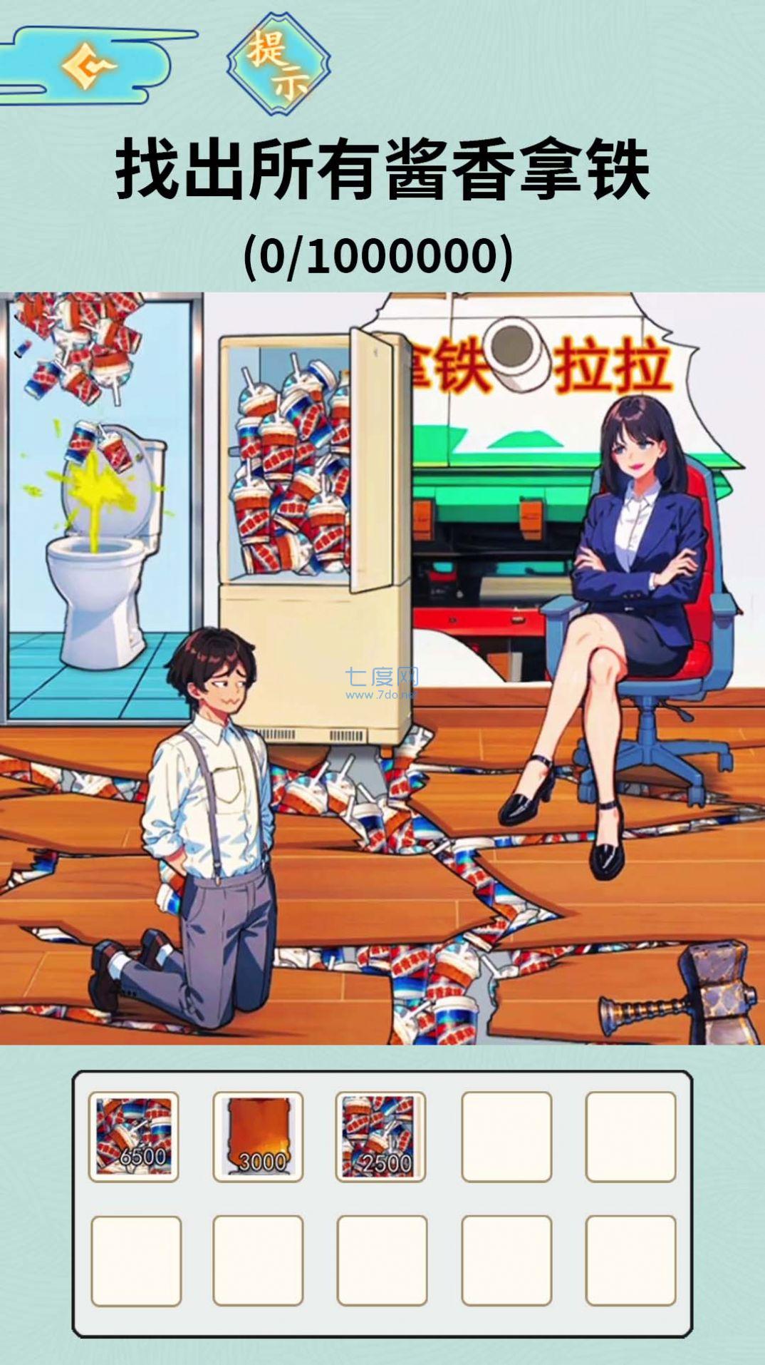 老六找茬高手机版
