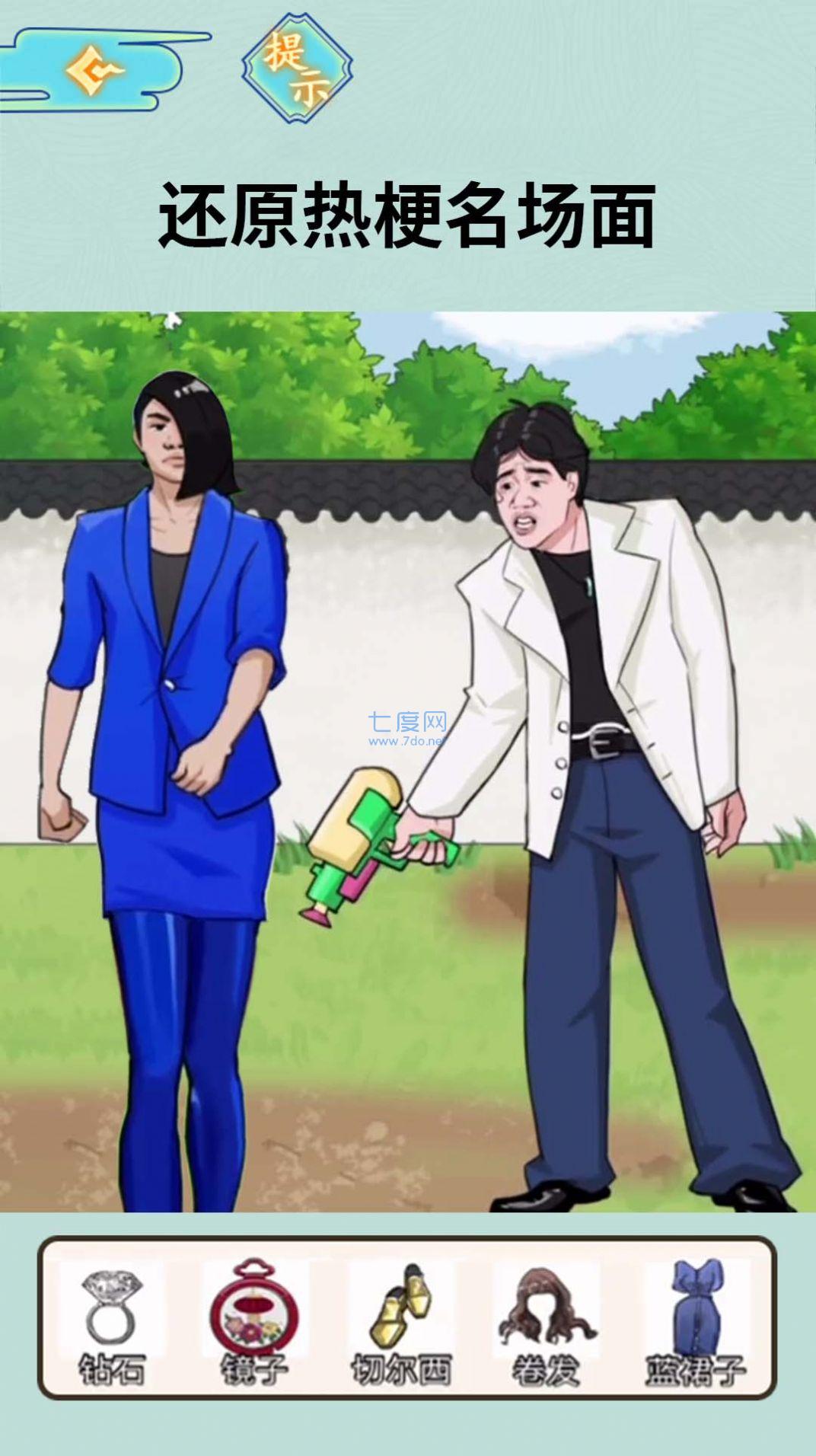 老六找茬高手机版