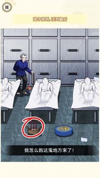医院诡影游戏安装