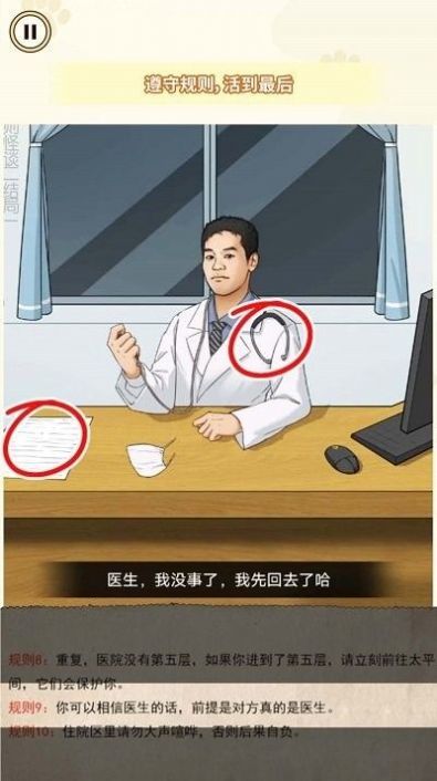 医院诡影游戏安装