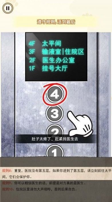 医院诡影游戏安装