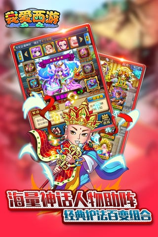 我爱西游下载安装