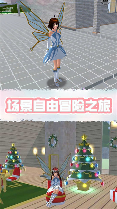 樱花校园精灵世界版