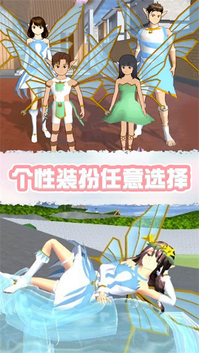 樱花校园精灵世界版