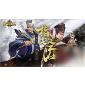 称王魏蜀吴最强阵容指南