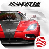巅峰极速手机版