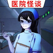 医院诡影游戏安装