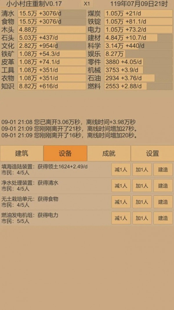 小小村庄2下载