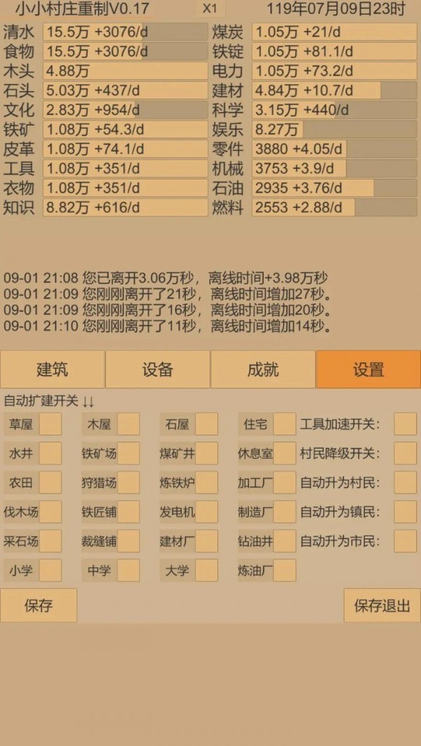 小小村庄2下载