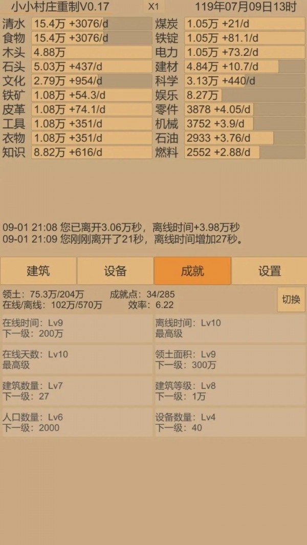 小小村庄2下载