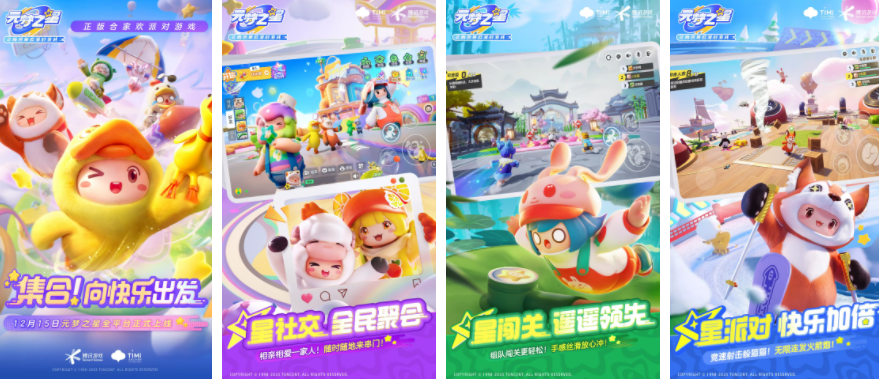 元梦之星