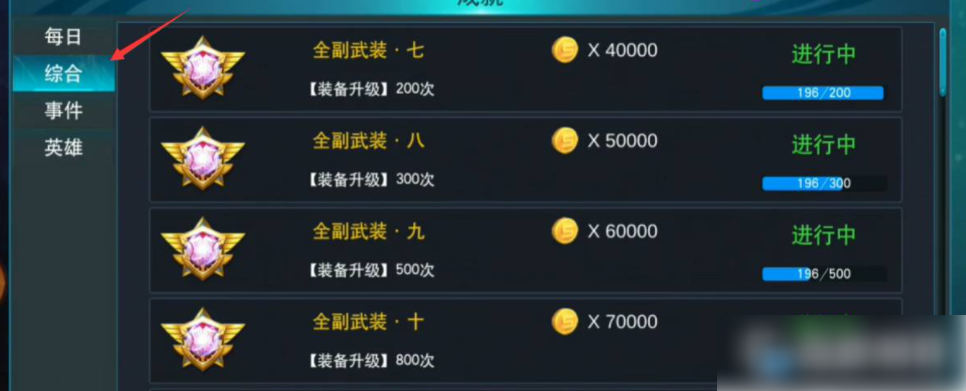 奥特曼传奇英雄