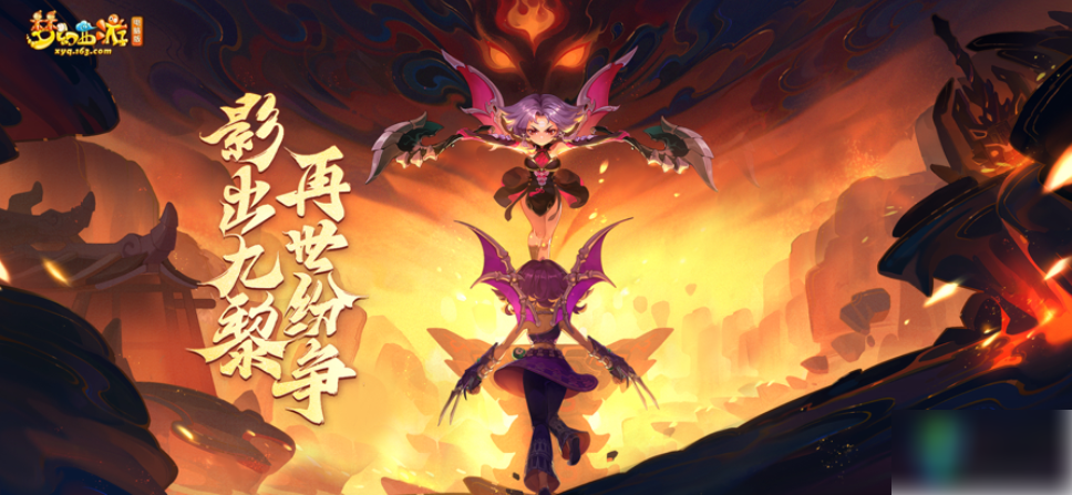 梦幻西游
