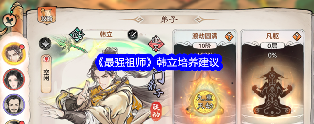 最强祖师