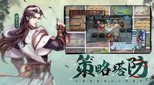 群侠防防防下载
