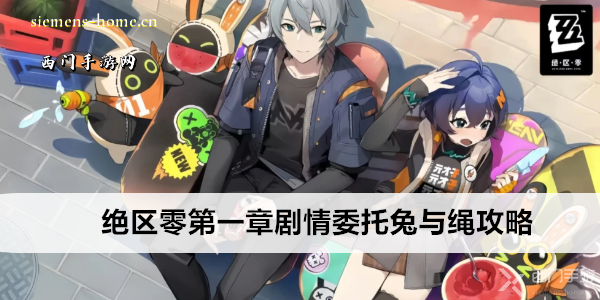 绝区零