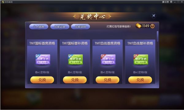 腾讯欢乐麻将