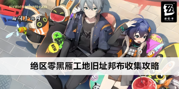 绝区零