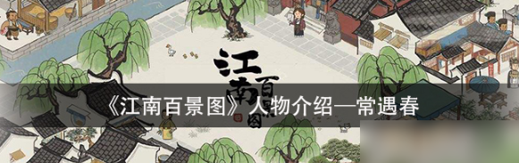 江南百景图