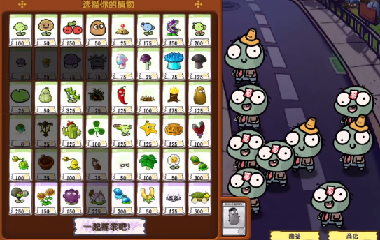 植物大战僵尸幼儿园版