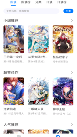 火星漫画APP