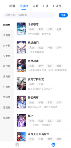火星漫画APP