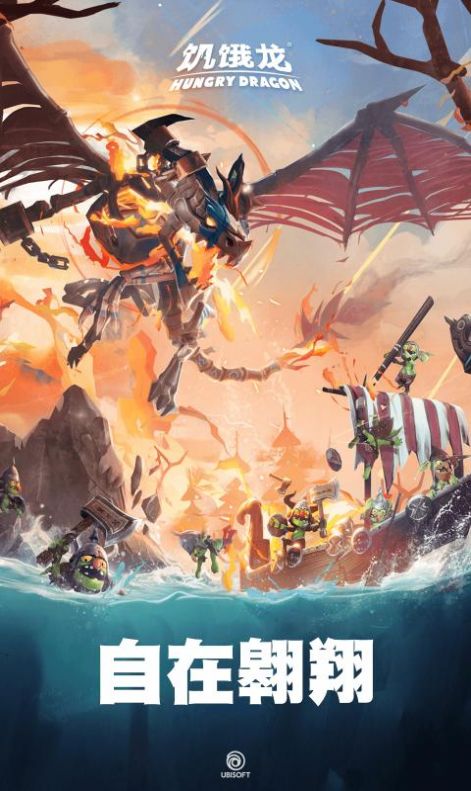 饥饿龙4.7