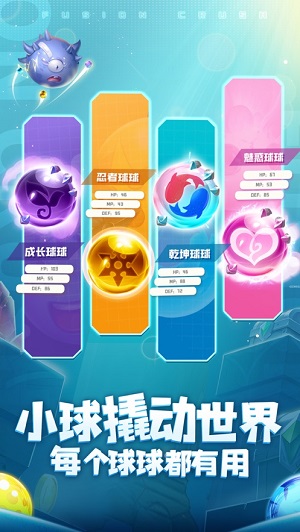 球球英雄国际服1.8.4