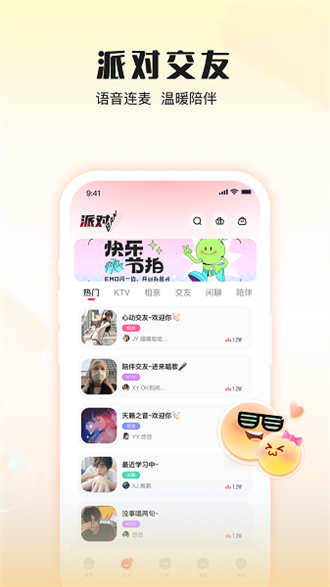伴唱交友