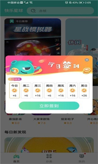 快乐星球游戏盒子正版