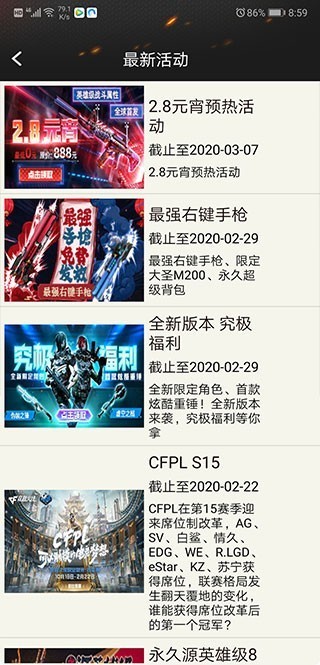 CF活动一键领取助手
