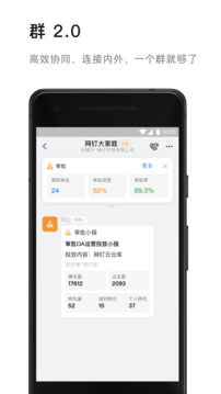 钉钉32位版本