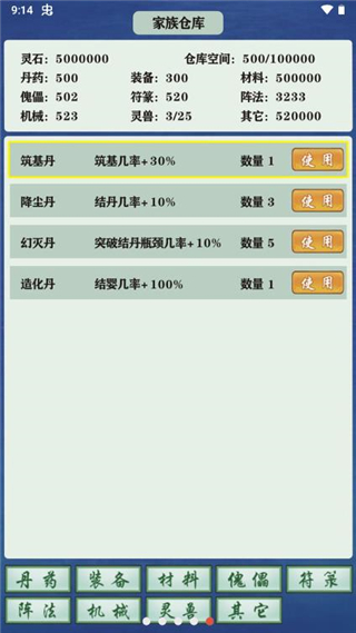 修仙家族模拟器3.3本